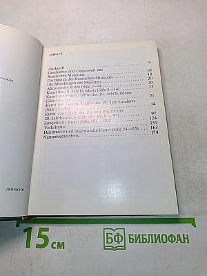 Das Russische Museum. Museumsführer