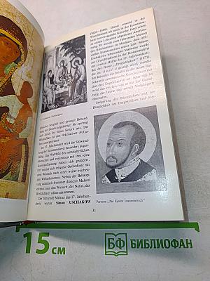 Das Russische Museum. Museumsführer