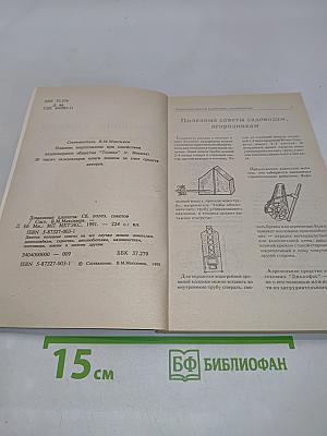 Домашние хлопоты. Сборник полезных советов