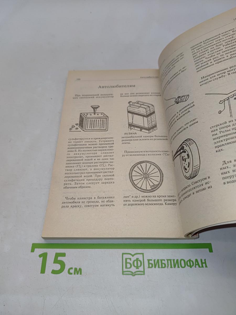 Домашние хлопоты. Сборник полезных советов