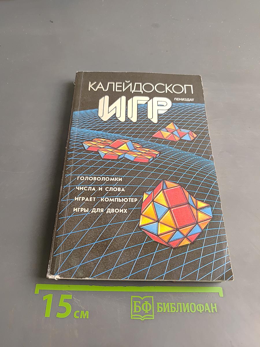 Калейдоскоп игр
