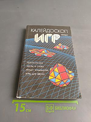 Калейдоскоп игр
