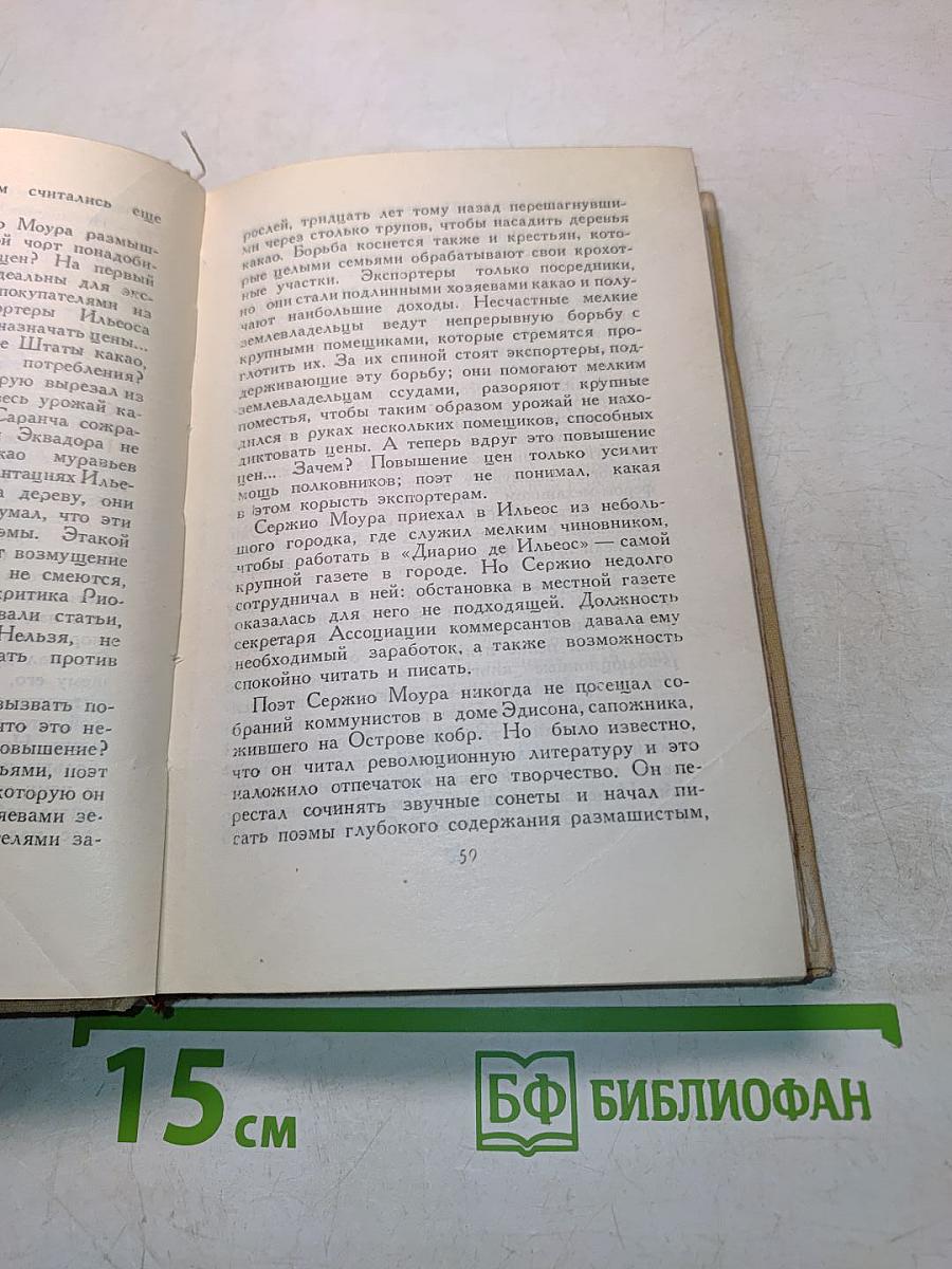 Земля золотых плодов
