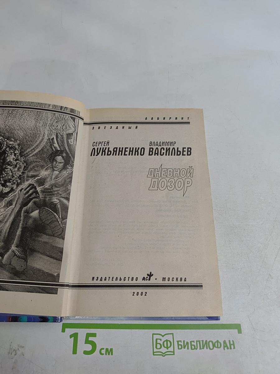 Дневной Дозор