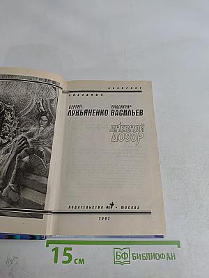 Дневной Дозор