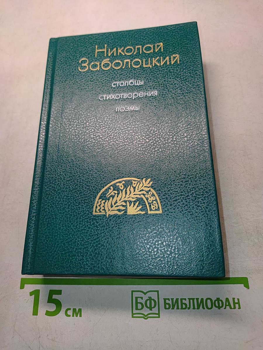 Столбцы стихотворения поэмы