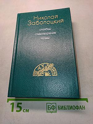 Столбцы стихотворения поэмы