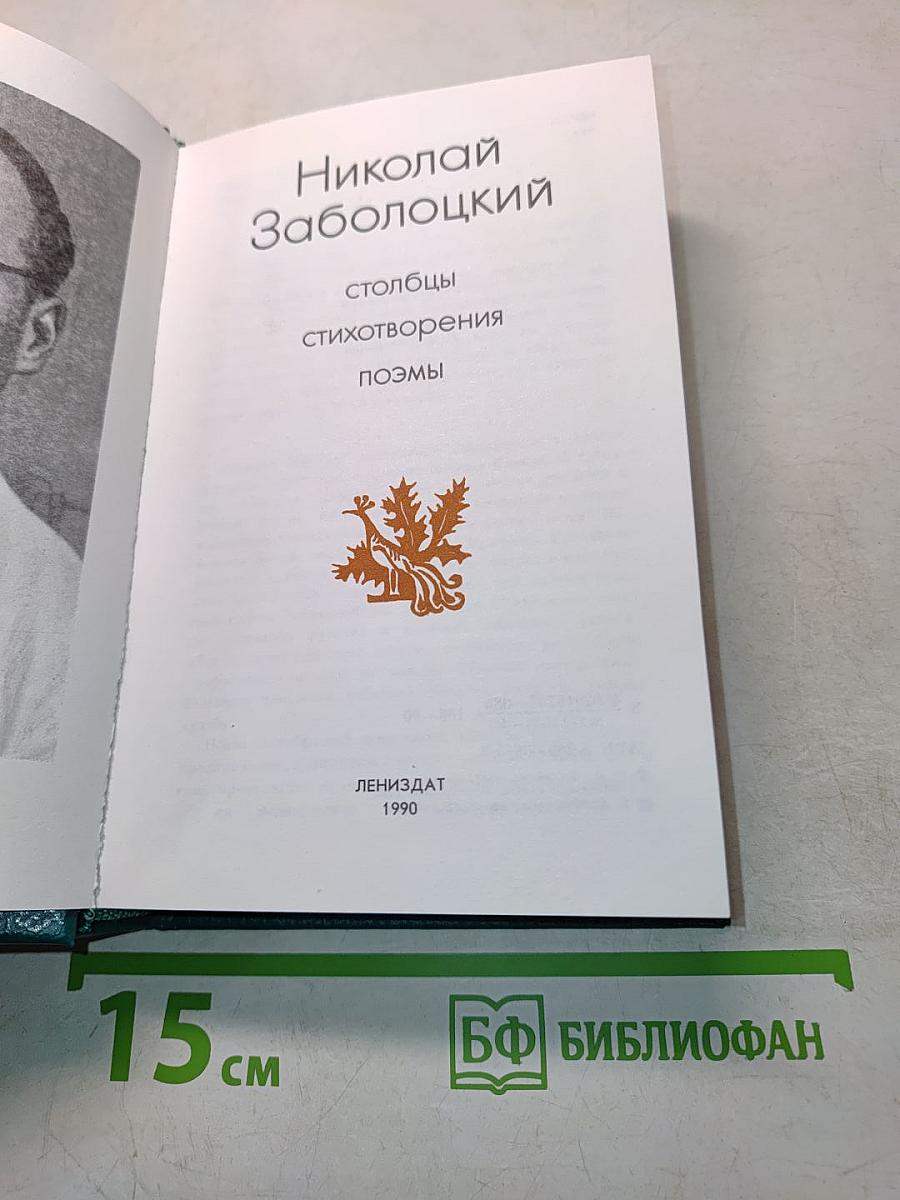 Столбцы стихотворения поэмы