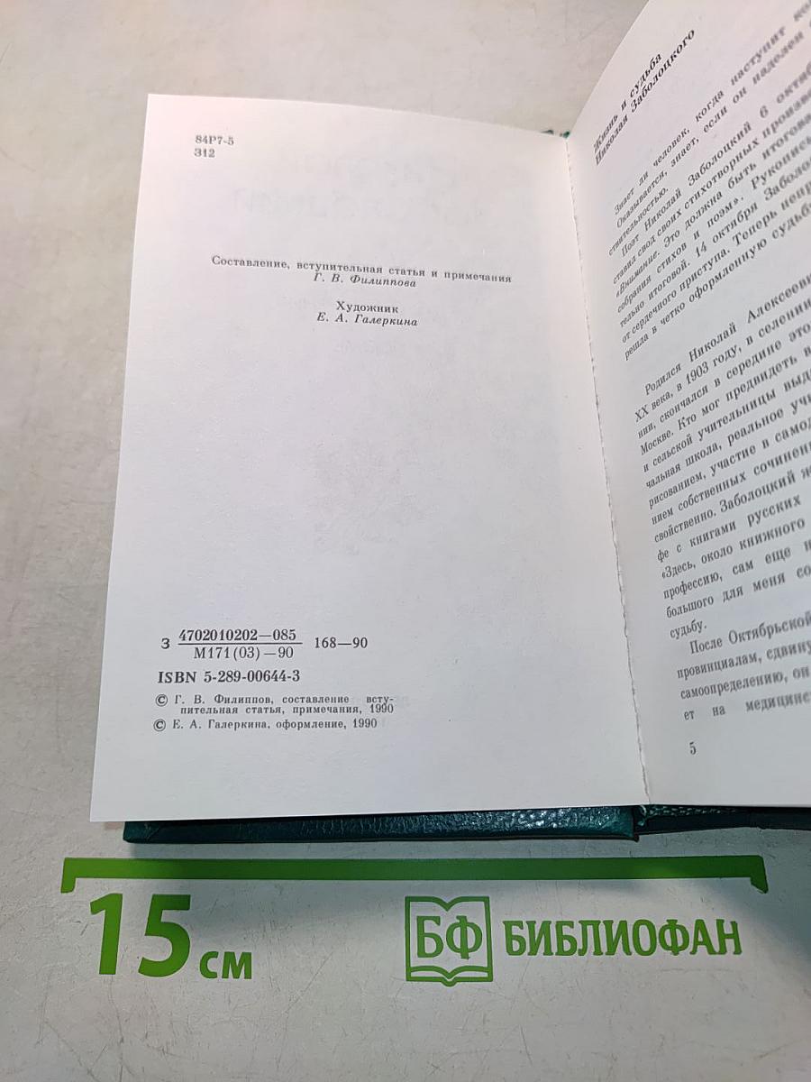 Столбцы стихотворения поэмы