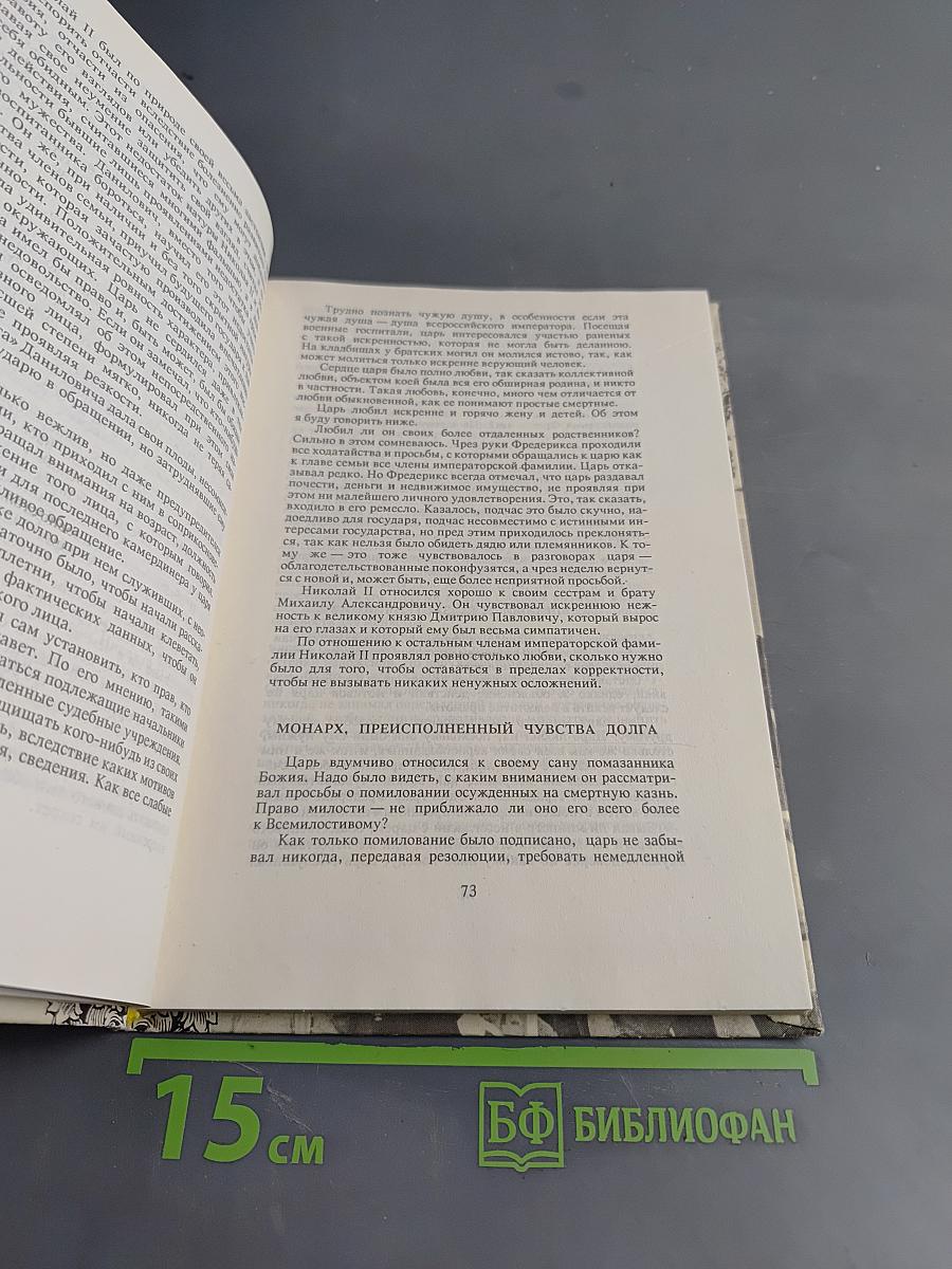 При дворе последнего императора