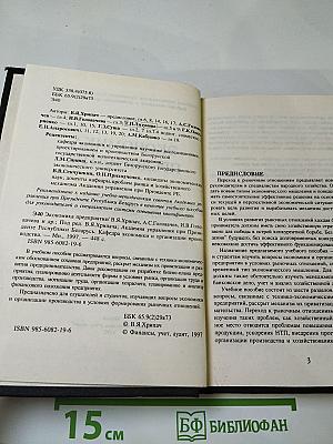Экономика предприятия