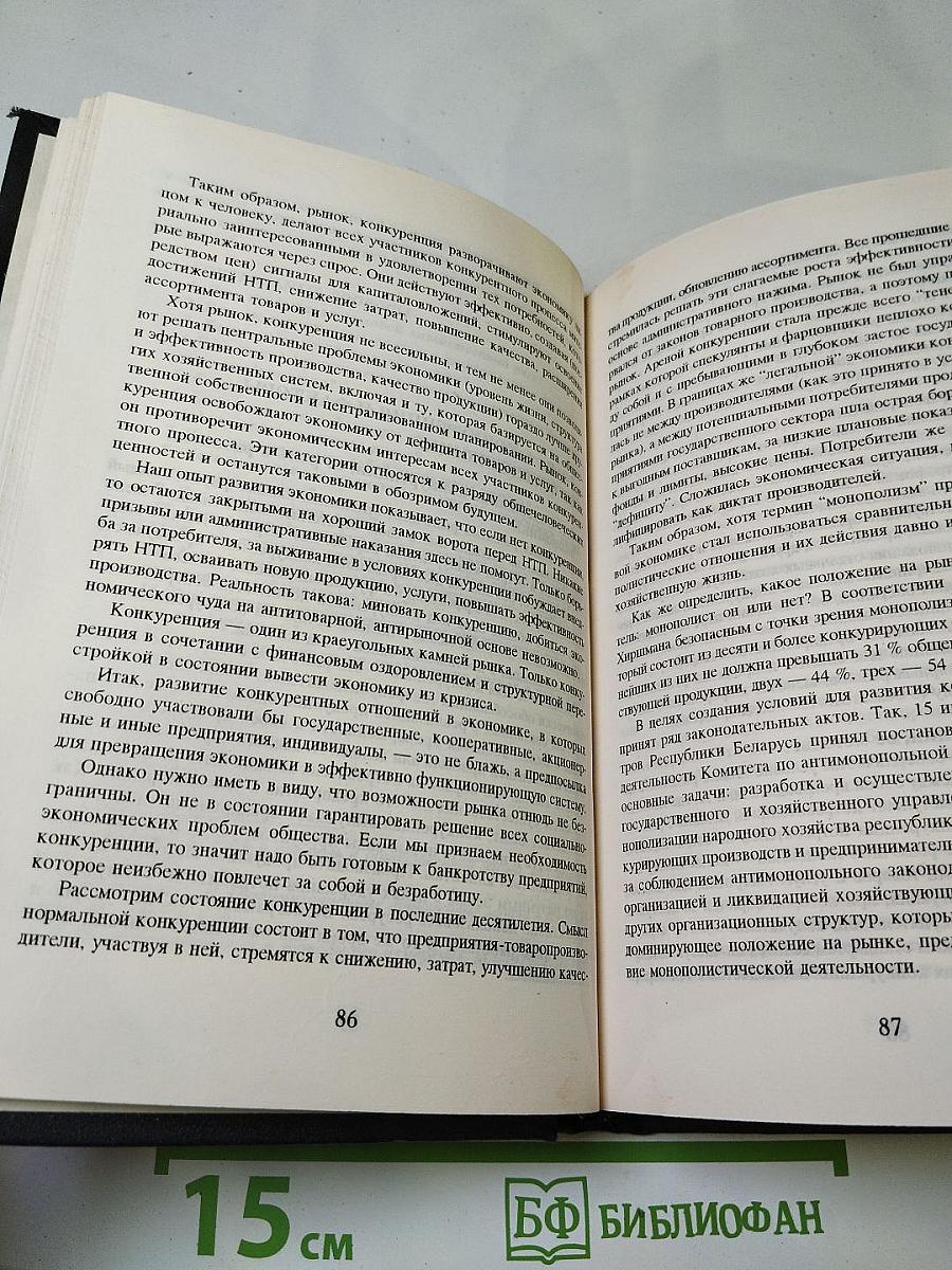 Экономика предприятия