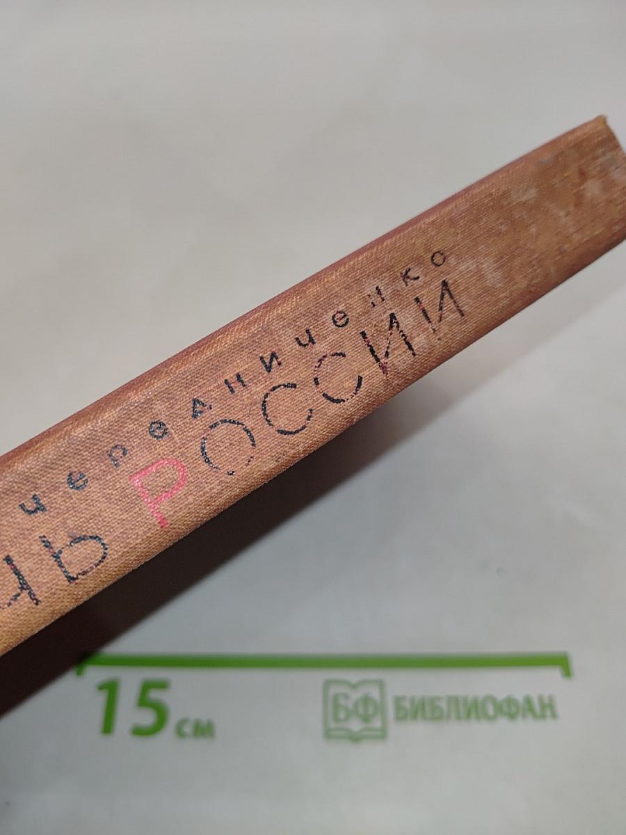 Дочь России