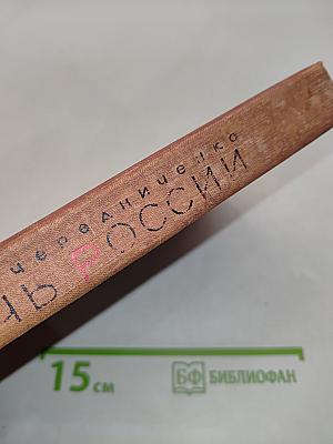 Дочь России