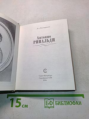 Антонио Ринальди