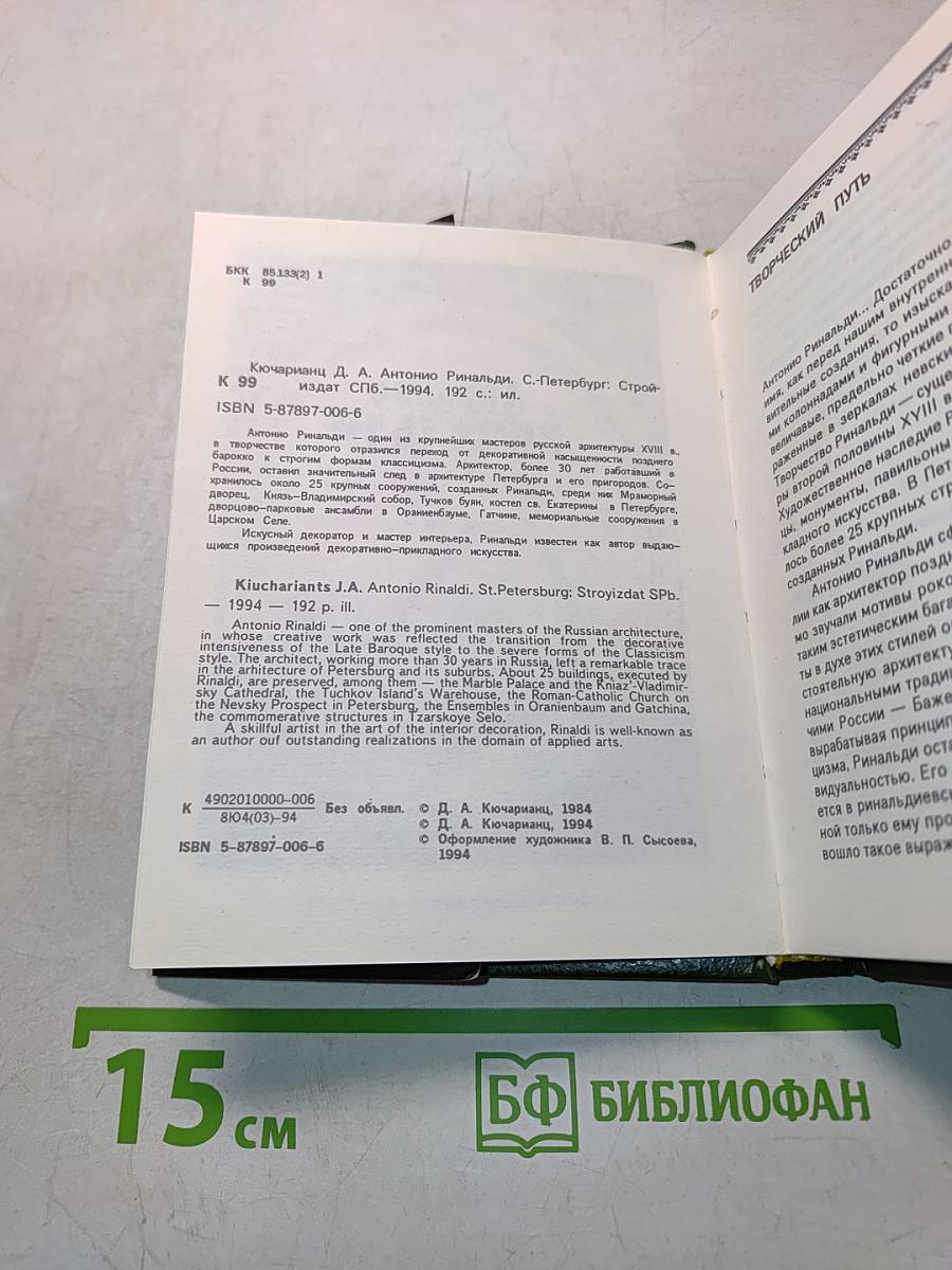 Антонио Ринальди