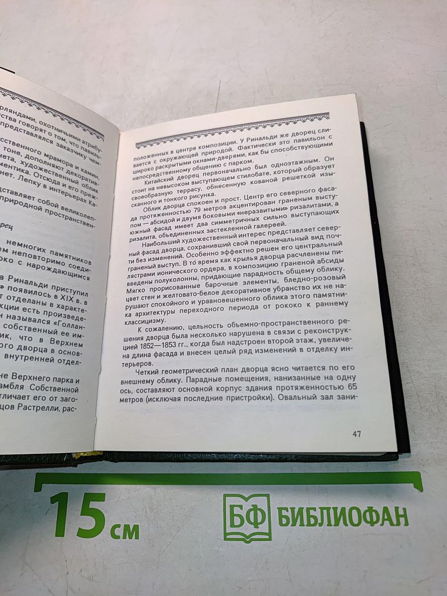 Антонио Ринальди