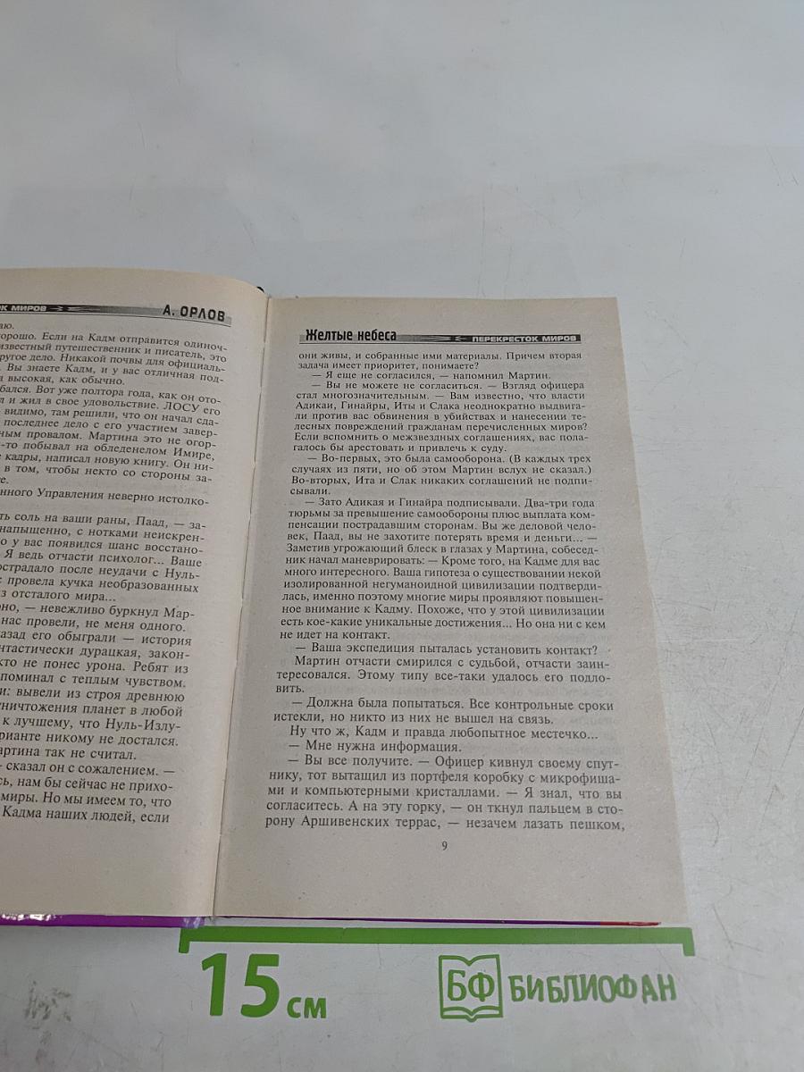 Желтые небеса