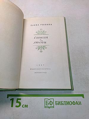 Стихи любви