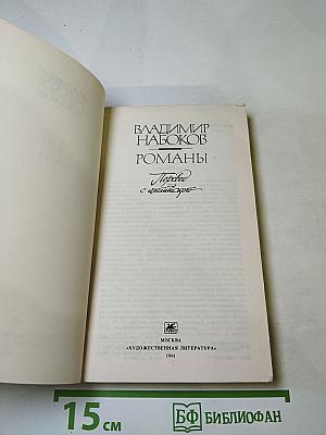 Романы