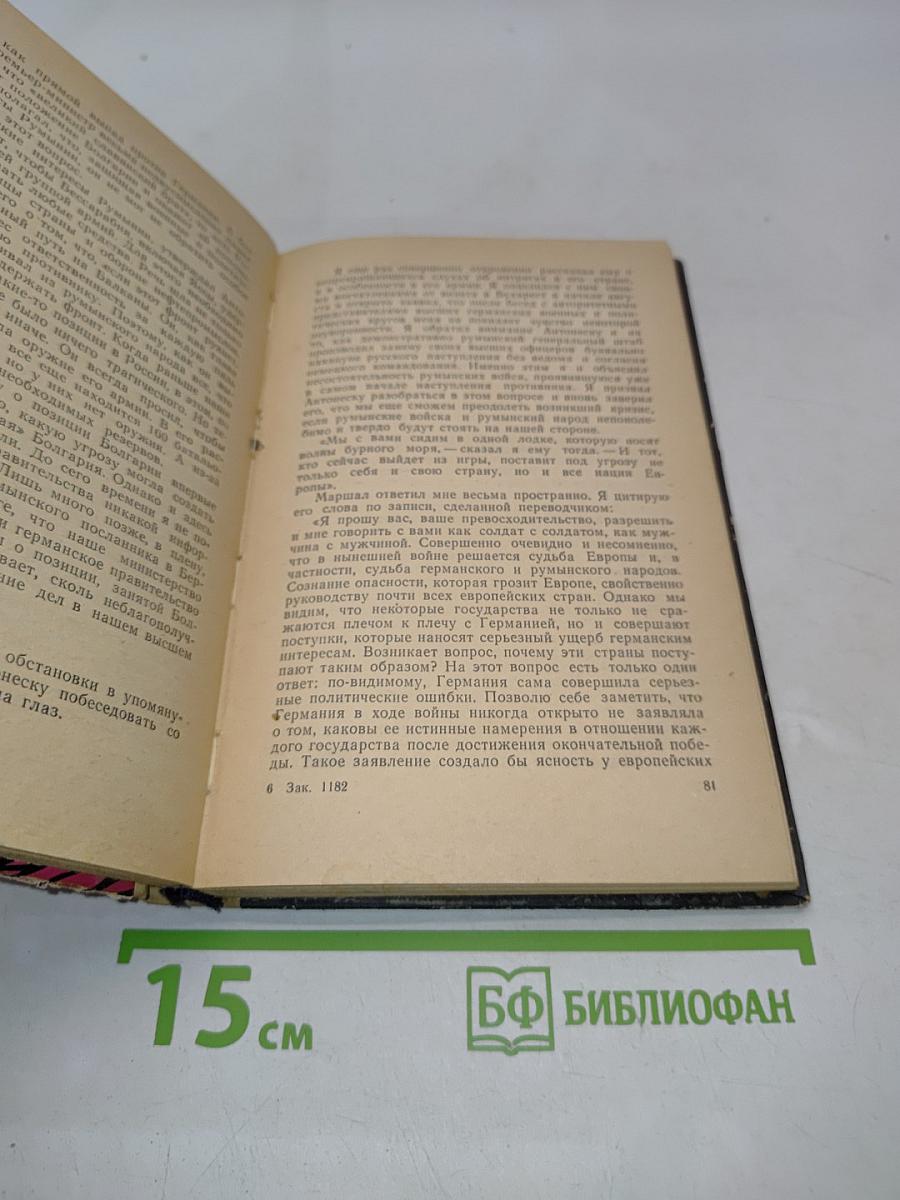 Проигранные сражения