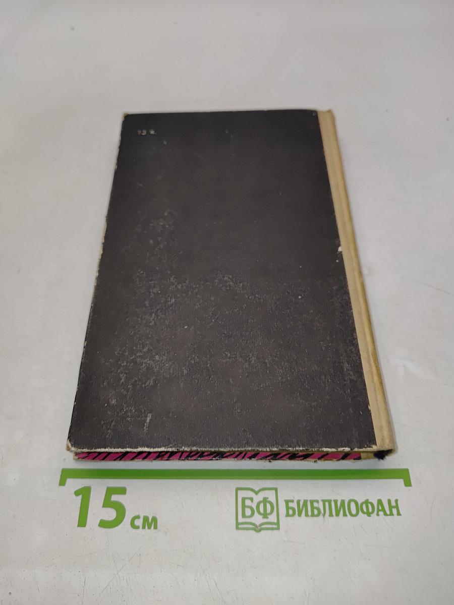 Проигранные сражения