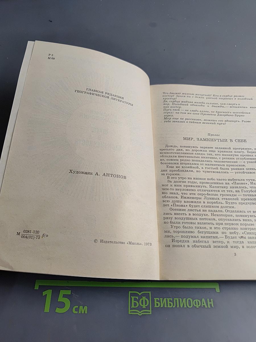 Шаги в бесконечности