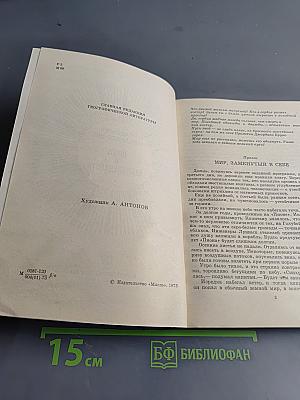 Шаги в бесконечности
