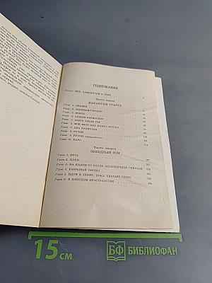 Шаги в бесконечности