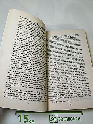 Романы