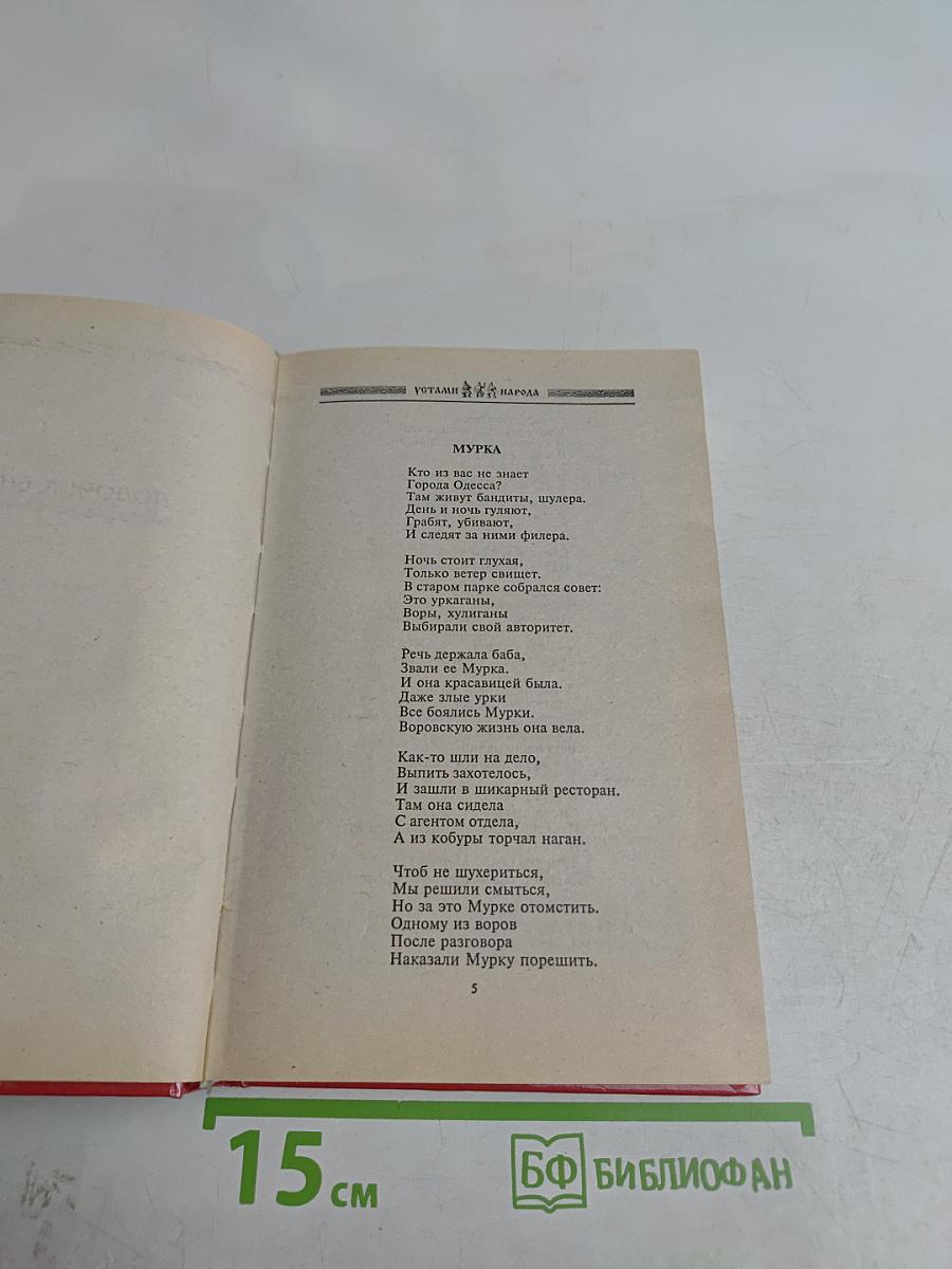 Уличные песни
