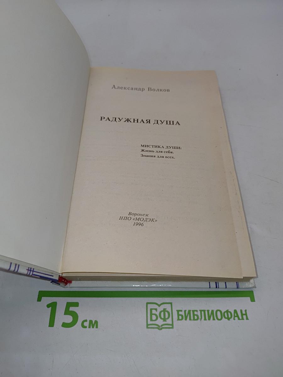 Радужная душа