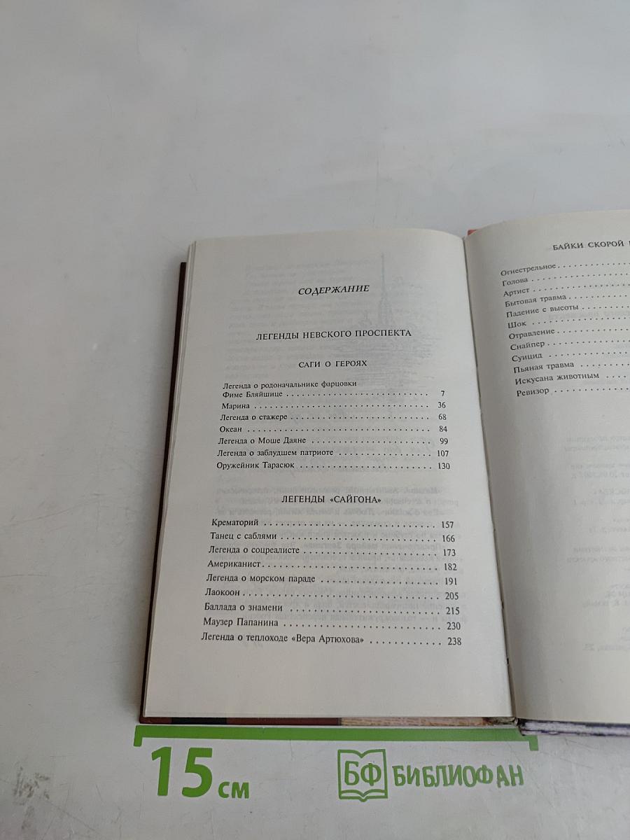 Легенды Невского проспекта