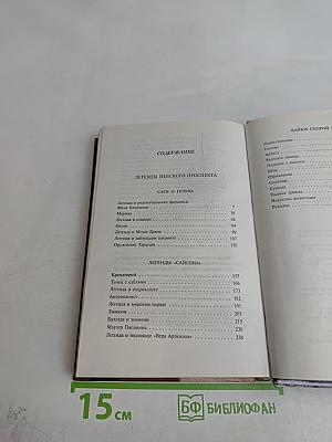 Легенды Невского проспекта