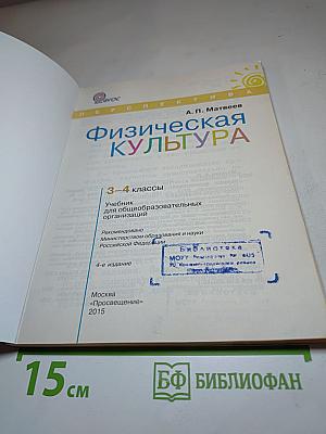 Физическая культура, 3-4 классы