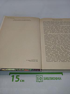 Настольная книга любителя природы