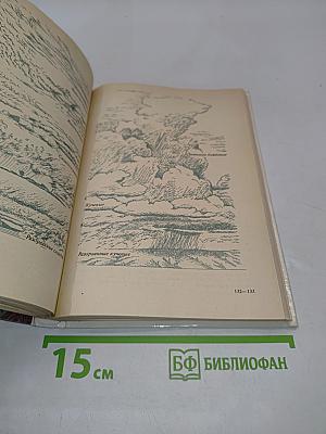 Настольная книга любителя природы
