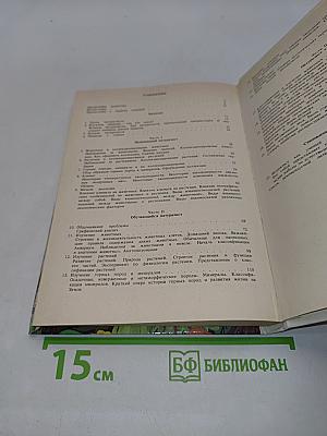Настольная книга любителя природы