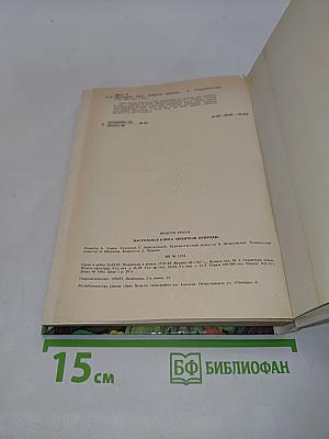 Настольная книга любителя природы