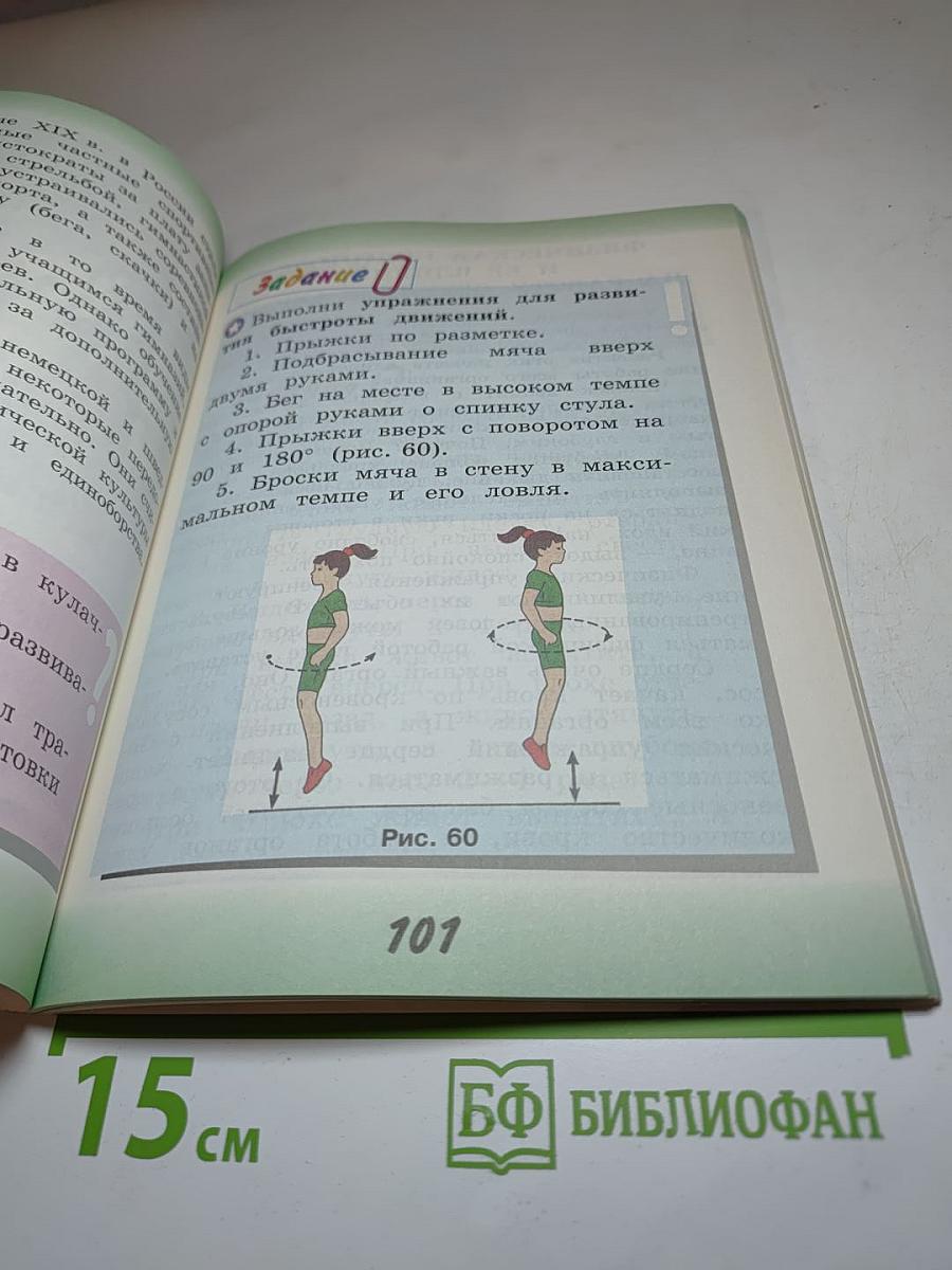 Физическая культура, 3-4 классы
