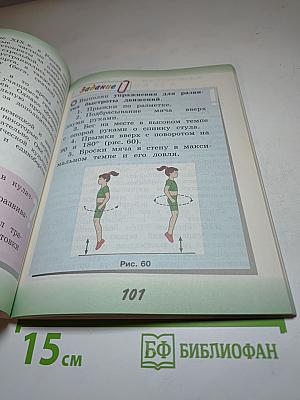 Физическая культура, 3-4 классы