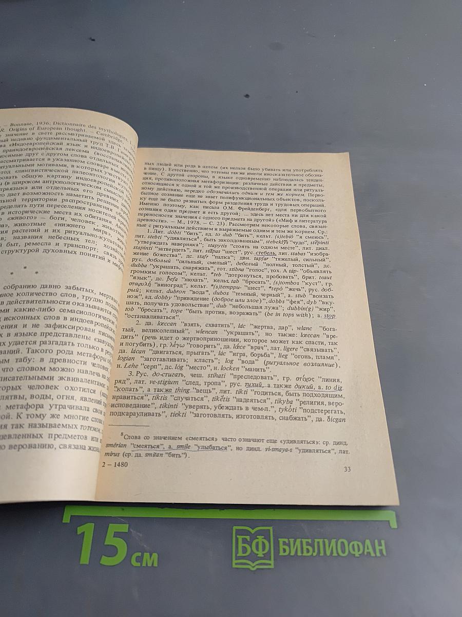 Удивительный мир слов и значений. Иллюзии и парадоксы в лексике и семантике