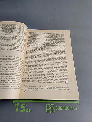 Удивительный мир слов и значений. Иллюзии и парадоксы в лексике и семантике