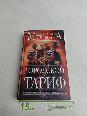 Городской тариф
