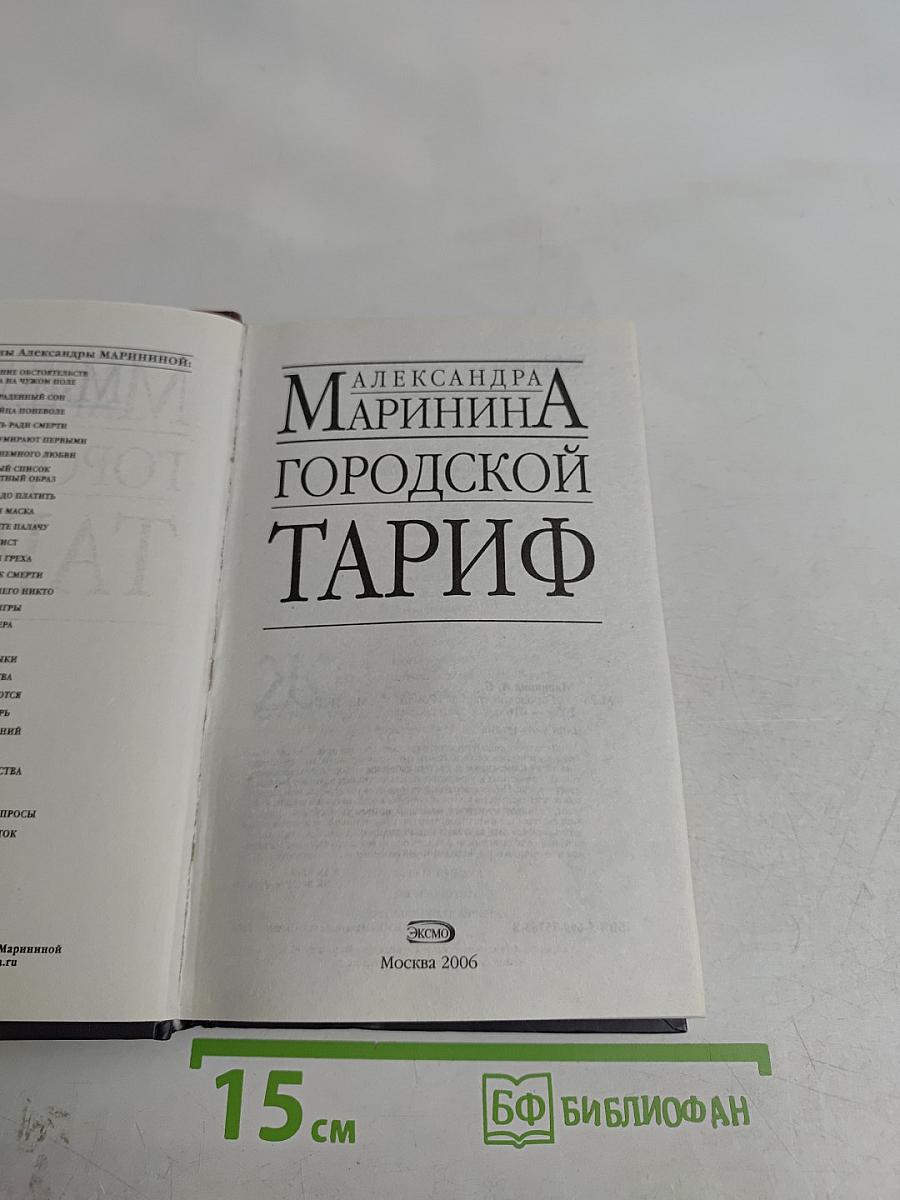 Городской тариф