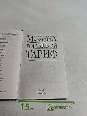 Городской тариф