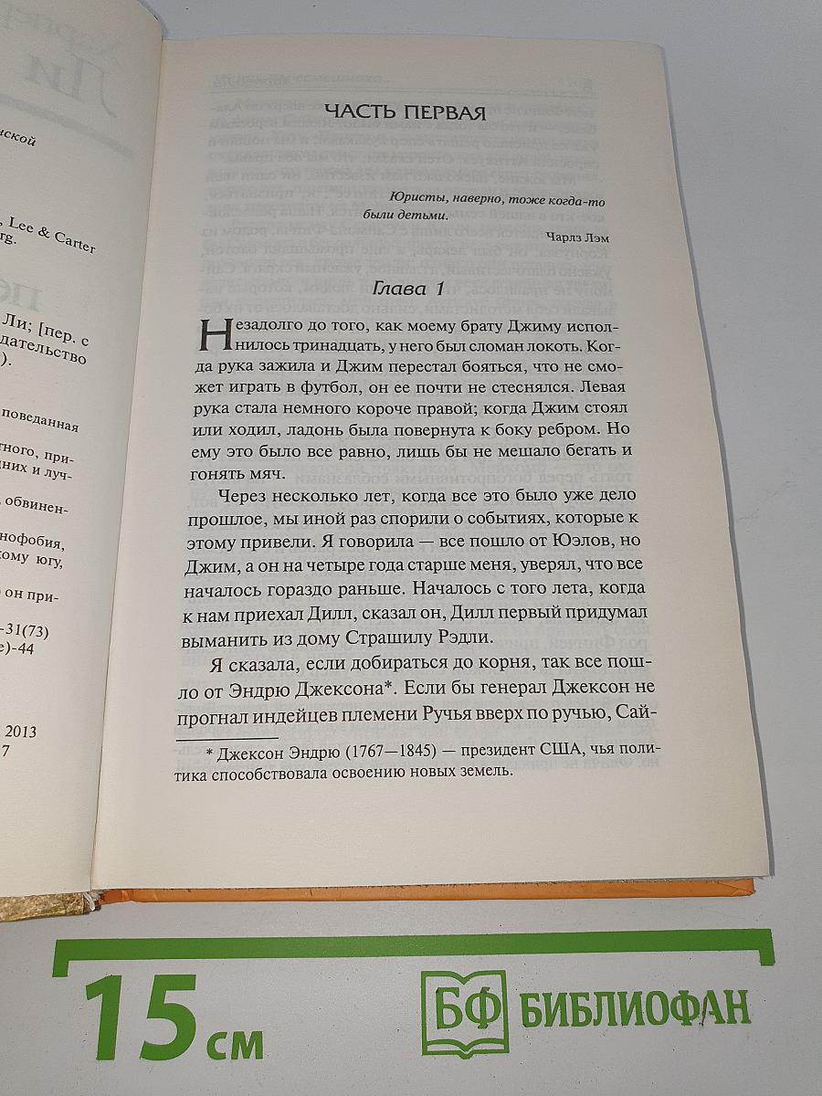 Убить пересмешника...