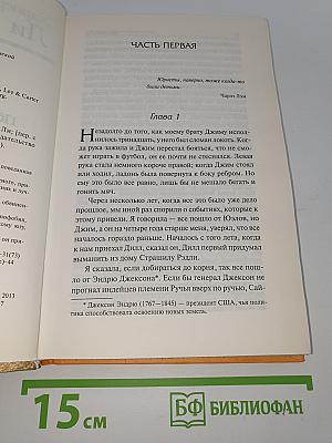 Убить пересмешника...