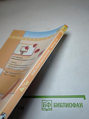 Физическая культура, 3-4 классы