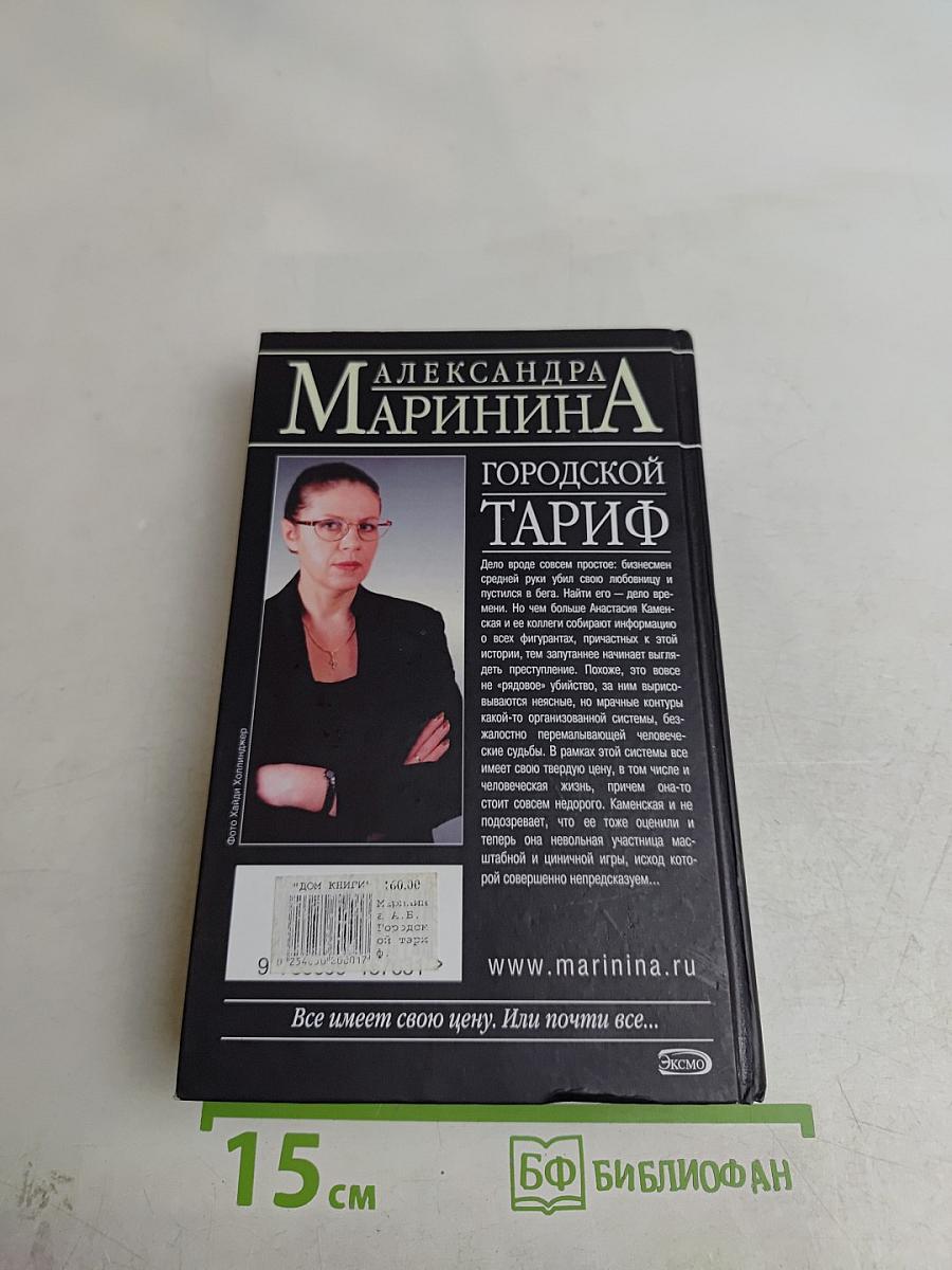 Городской тариф